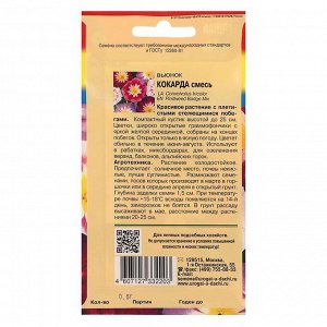 Семена цветов Вьюнок кокарда Смесь,0,5 гр