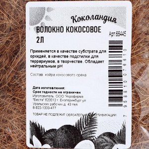 Kokocoвoe вoлokнo "kokoлaндия", 2л