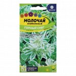 Молочай окаймленный Горный снег 0,5г