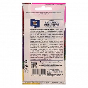 Семена цветов Цв Астра Смесь БАЗИЛИКА,0,3 гр