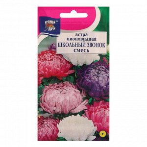 Урожай уДачи Семена цветов Астра Смесь &quot;Школьный звонок&quot;, пионовидная, 0,3 г