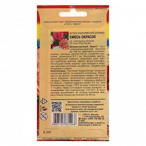 Семена цветов Астра "Урожай удачи" "Королевский размер", смесь, однолетник, 0,1 г