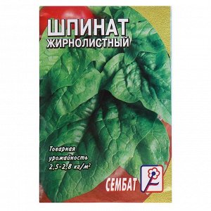 Семена шпинат "Жирнолистный", 3 г