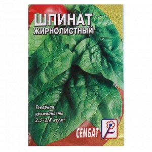 Сембат Семена шпинат &quot;Жирнолистный&quot;, 3 г