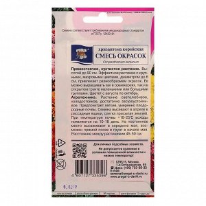 Семена цветов "Урожай удачи" Хризантема многоцветковая Корейская смесь, 0,02 г