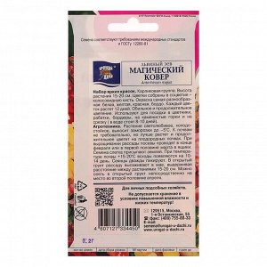 Семена цветов "Урожай удачи" Львиный зев низкорослый "Магический ковер", 0,2 г