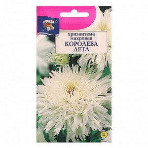 Семена цветов Цв Хризантема мн. "КОРОЛЕВА ЛЕТА",0,03 гр