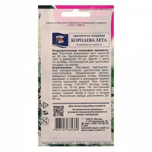 Семена цветов Хризантема многоцветковая "КОРОЛЕВА ЛЕТА", 0,03 г
