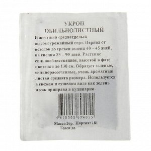 Семена Укроп "Обильнолистный" б/п, 3 гр.
