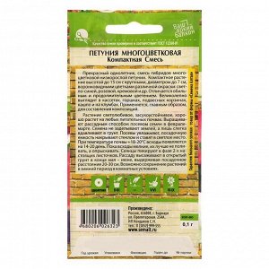 Семена цветов Петуния "Компактная", многоцветковая, Сем. Алт, ц/п, 0,1 г