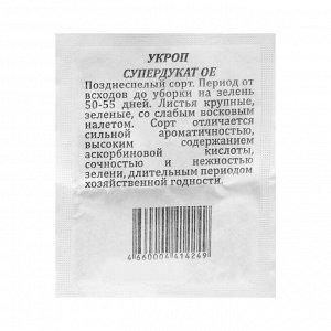 Семена Укроп "Супердукат ОЕ" б/п, 3 гр.