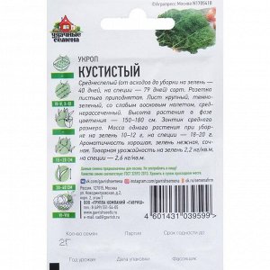 Гавриш Семена Укроп &quot;Кустистый&quot;, 2 г серия ХИТ х3