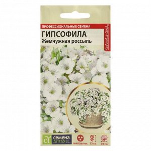 Семена цветов Гипсофила "Жемчужная россыпь", 10 шт.