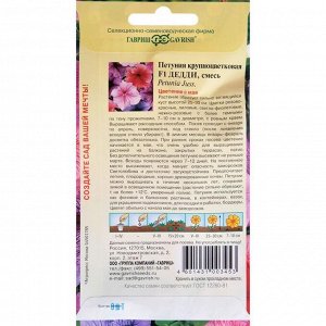 Семена цветов Петуния "Гавриш" "Дедди" F1 крупноцветковая, однолетник, гранулы, пробирка, 8 шт.