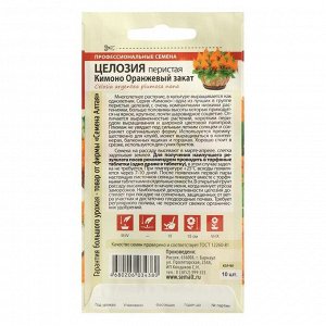 Семена цветов Целозия Кимоно "Оранжевый закат", перистая, Сем. Алт, ц/п, 10 шт