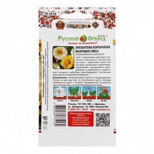 Семена цветов Хризантема "Махровая", смесь, 0,5 г