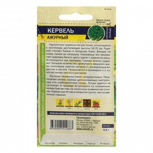 Семена Кервель "Ажурный"