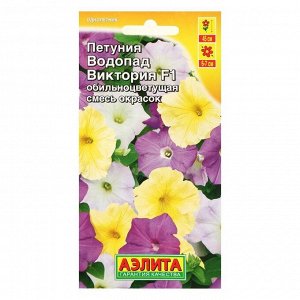 Семена цветов "Аэлита" Петуния "Водопад Виктория F1" обильноцветущая, смесь окрасок, 10 шт.