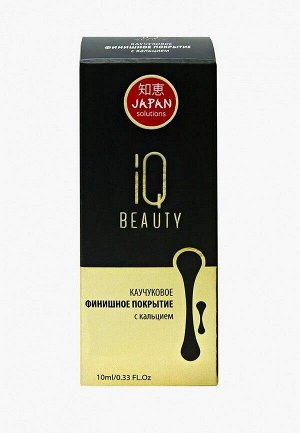 IQ Beauty Каучуковое финишное покрытие с кальцием, 10 мл