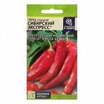 Семена Перец &quot;Сибирский Экспресс&quot;, Сем. Алт, ц/п, 0,1 г