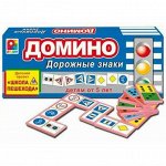 Радуга. Домино. Дорожные знаки арт.С-800 /8