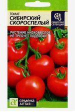 Семена Томат &quot;Сибирский Скороспелый&quot;, цп, 0,1 г.