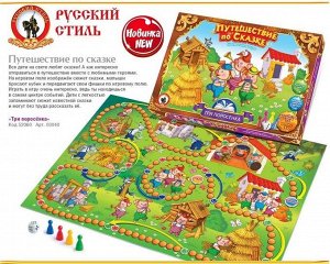 Игра настольная. Путешествие по сказке "Три поросенка"