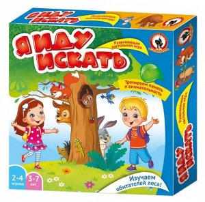 Настольная развивающая игра. "Я иду искать"