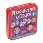 Игра настольная &quot; ПОСЧИТАЙ ОВЕЧЕК &quot; (в жестяной коробочке)