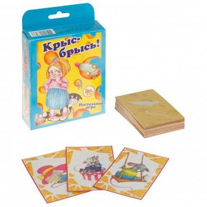 КАРТОЧНАЯ игра "КРЫС-БРЫСЬ!"