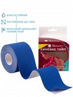 Кинезио Тейп Синий 3.8см