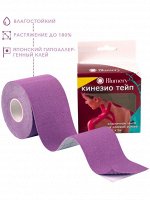 Кинезио Тейп Фиолетовый 3.8см