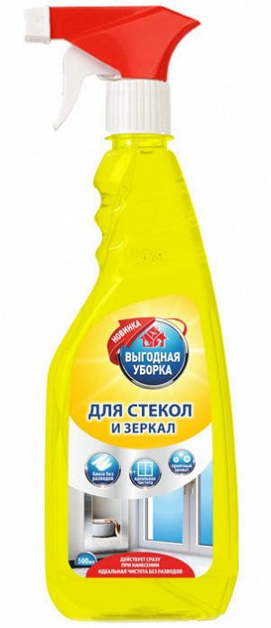 ВЫГОДНАЯ УБОРКА Средство для чистки стёкол и зеркал (триггер) 500мл.