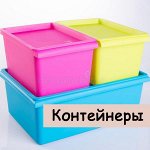 Контейнеры