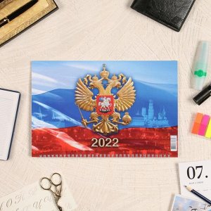 Календарь квартальный трио "Госсимволика, 2022 - 3" 31 х 69 см