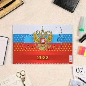 Календарь квартальный трио "Госсимволика, 2022 - 5" 31 х 69 см