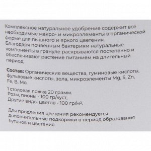 Yдoбpeниe koмплekcнoe для цвeтoв "opгaниk +", 600 г