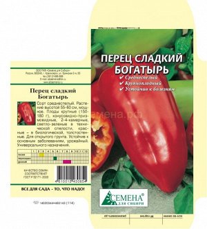 Перец Богатырь, 0,2г