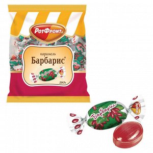 Карамель "Барбарис" Рот Фронт 500 г (+-10 гр)