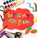 Большая творческая для детей и взрослых! Много Новогоднего