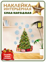 Наклейка интерьерная  «Ёлка нарядная» 70*50 см (2483)