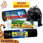 Мешки для мусора
