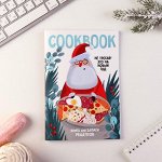 Кулинарная книга А5, 48 листов софт тач «Не трогай! Это на Новый Год»