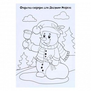 Письмо Деду Морозу "Дети и снеговик" 22,2 х 15,6 см