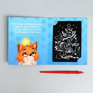 Гравюра-открытка «Весёлого Нового года» Зверята, с металлическим эффектом «радуга»