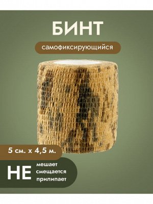 Эластичный бинт 5см