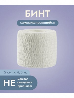 Эластичный бинт Белый 5см