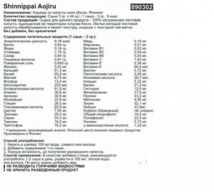 "Аодзиру из капусты кале (Кюсю, Япония) 44 уп"