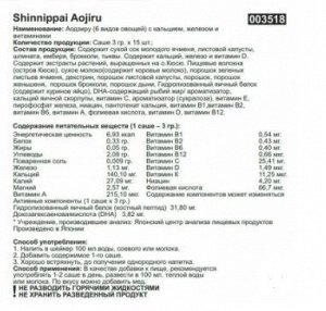 Аодзиру (6 видов овощей) с кальцием, железом и витаминами, 15 стиков