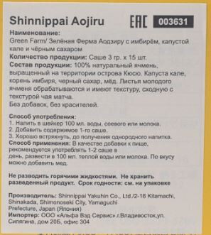 Аодзиру Зеленая Ферма с имбирем, капустой кале и черным сахаром 3гр*15шт